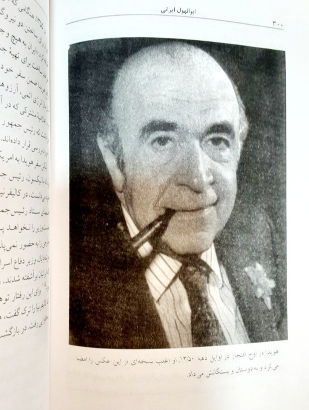 هویدا ابوالهول ایرانی