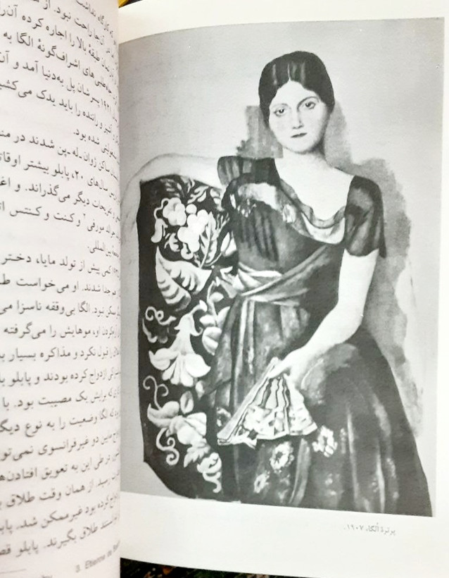 زندگی با پیکاسو