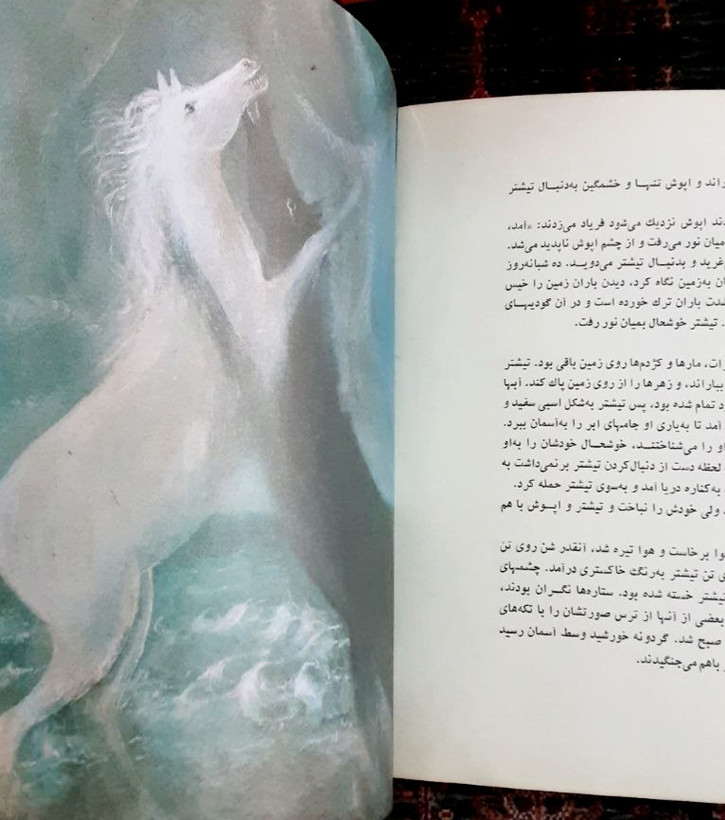 افسانه باران در ایران