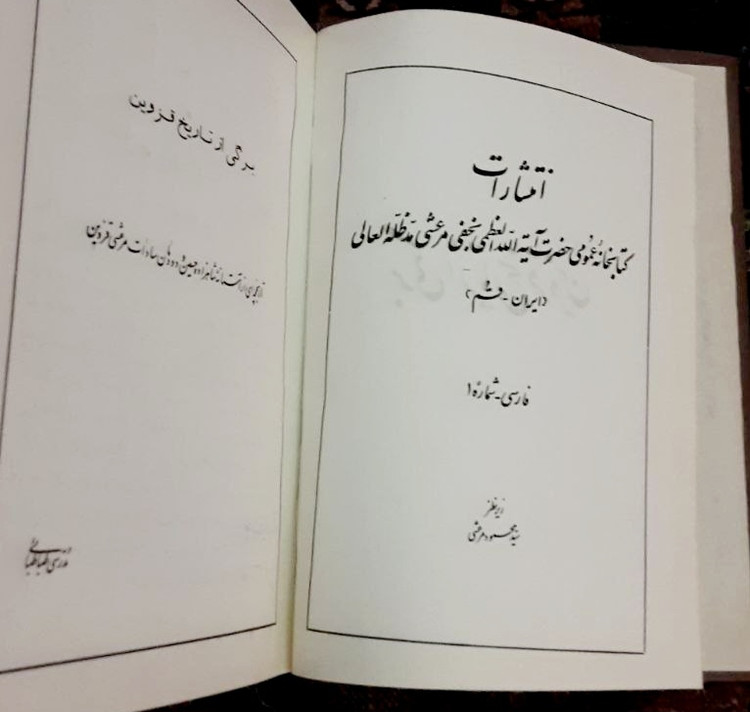 برگی از تاریخ قزوین