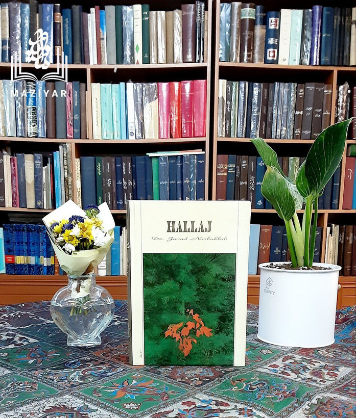 حلاج شهید عشق الهی