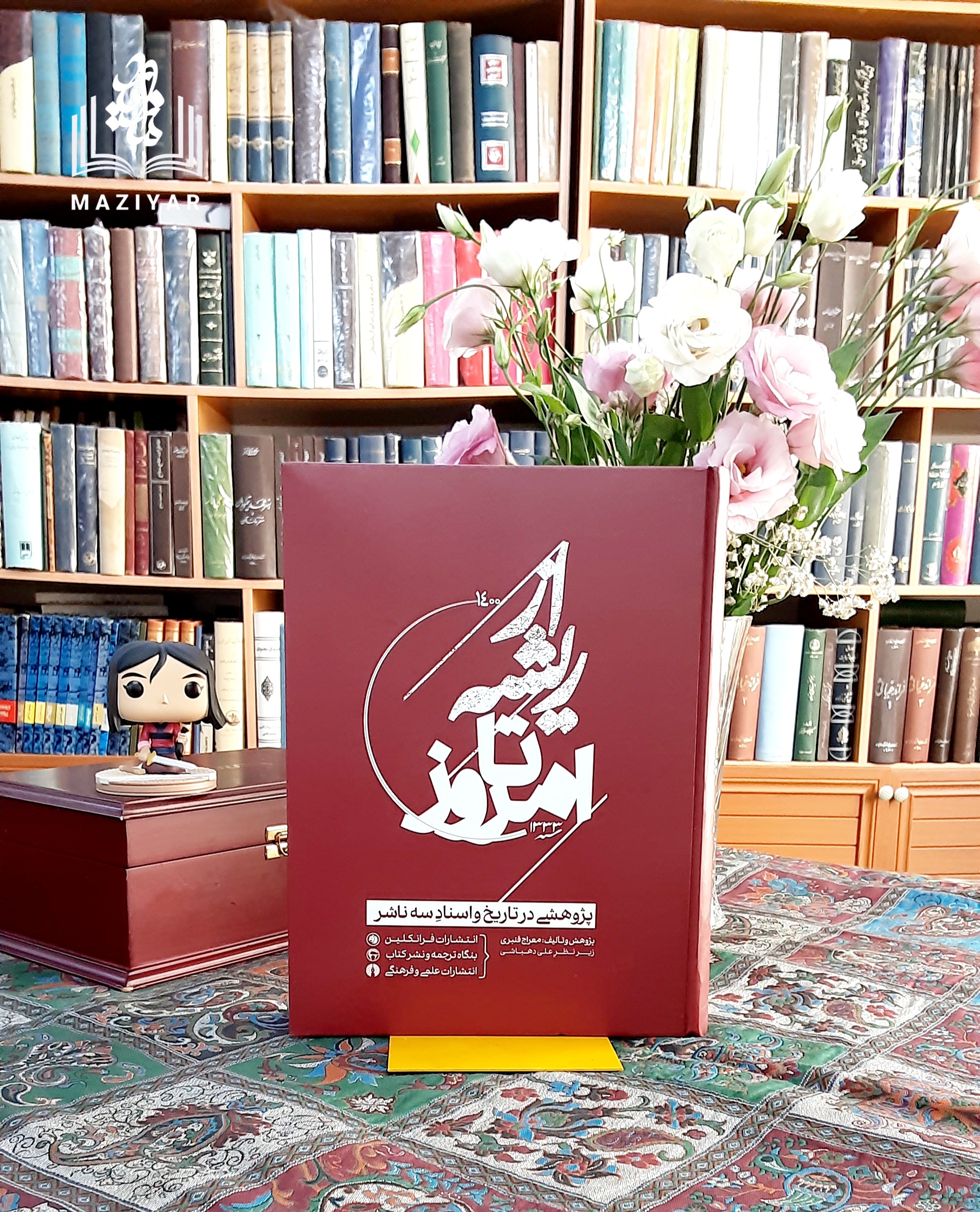 از ریشه تا امروز