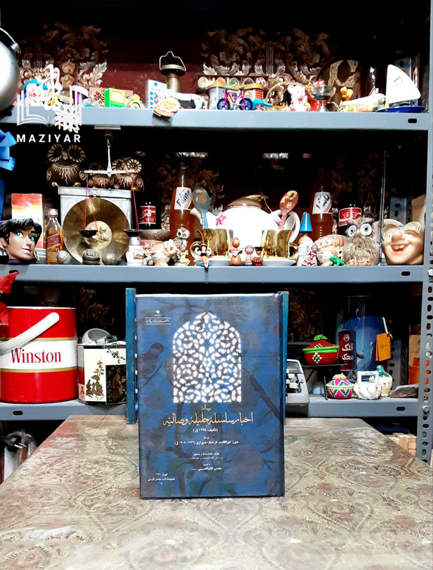 رساله اخبار سلسه جلیلیه وصالیه