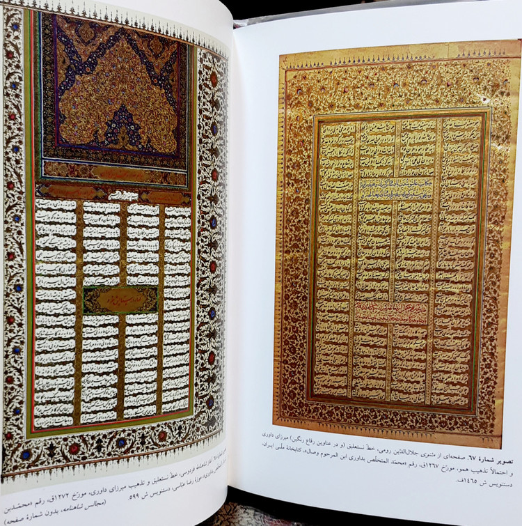 رساله اخبار سلسه جلیلیه وصالیه
