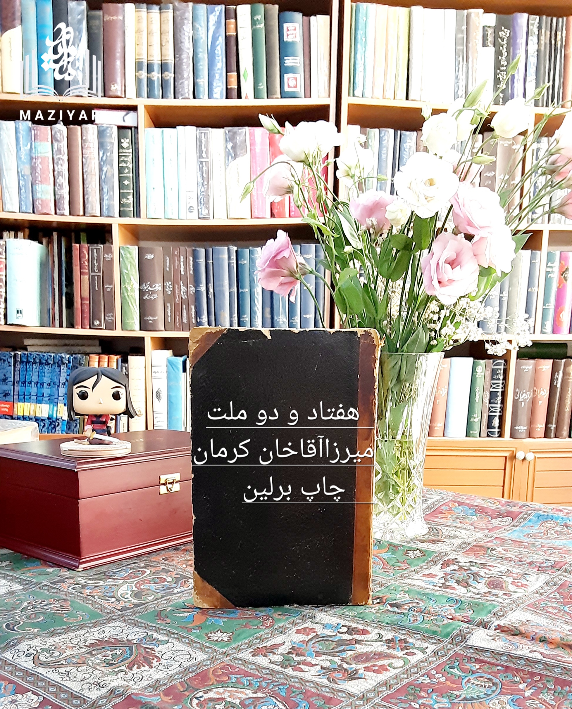 هفتاد و دو ملت چاپ برلین