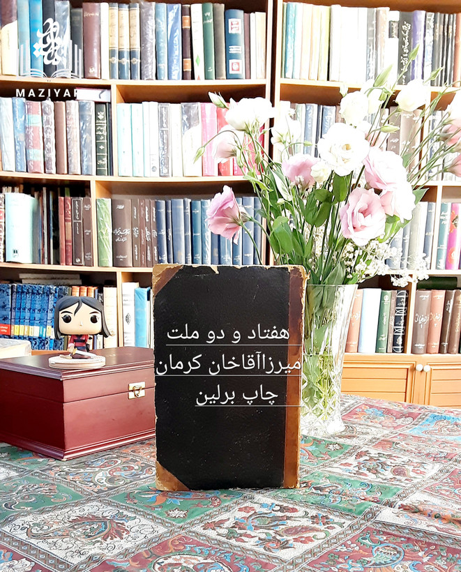 هفتاد و دو ملت چاپ برلین