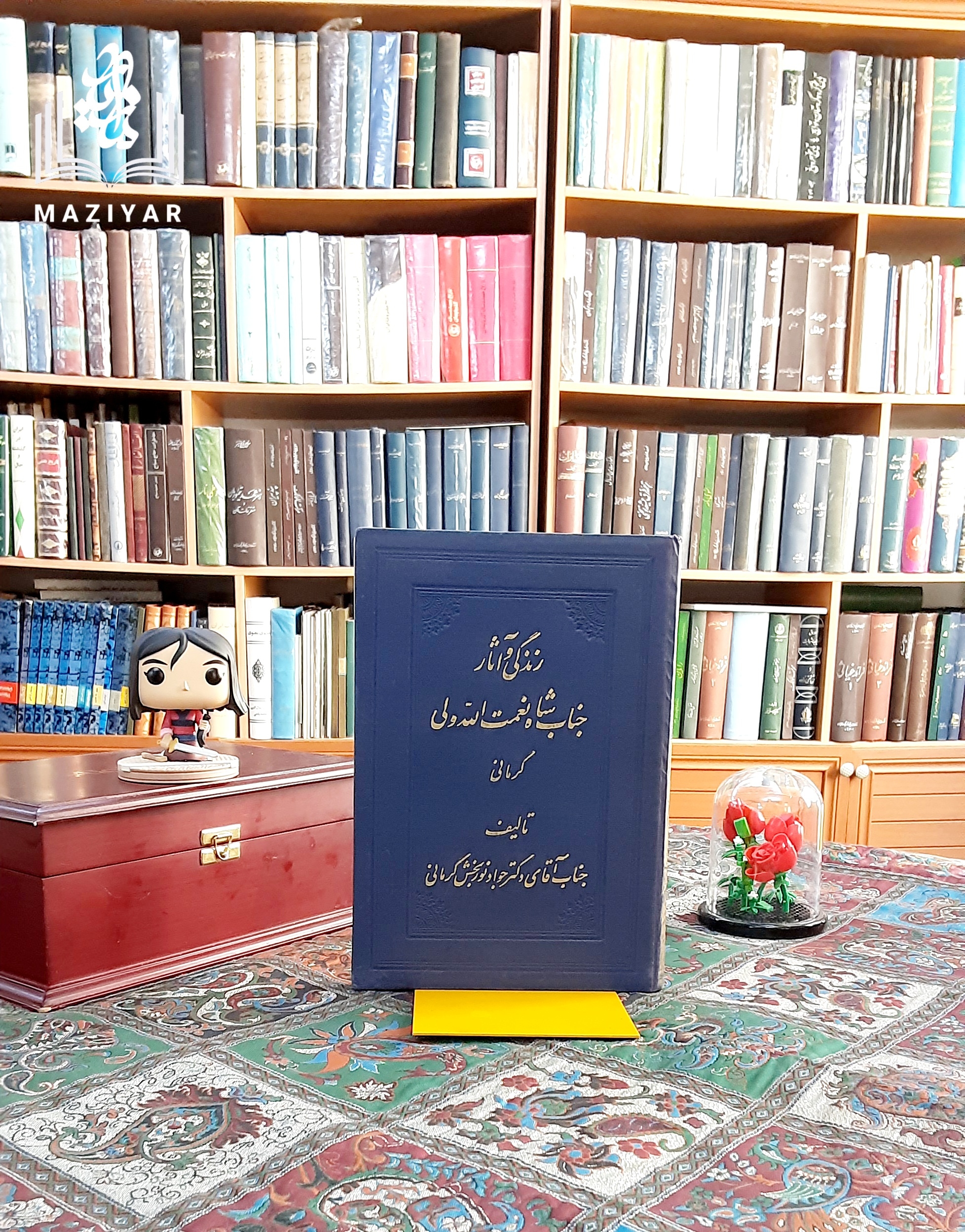 زندگی و آثار جناب شاه نعمتالله ولی کرمانی