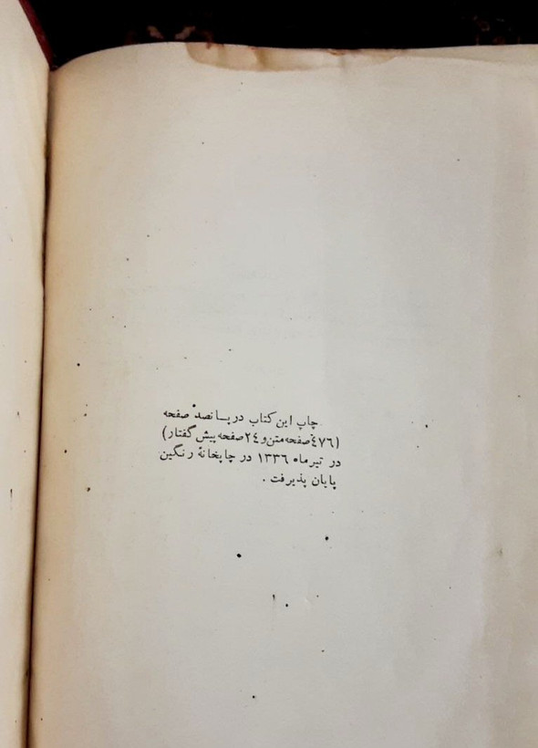 یادبودنامه صادق هدایت