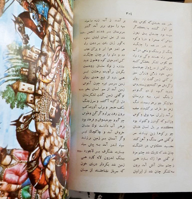 شاهنامه فردوسی کلاله خاور تمام صفحات گلاسه