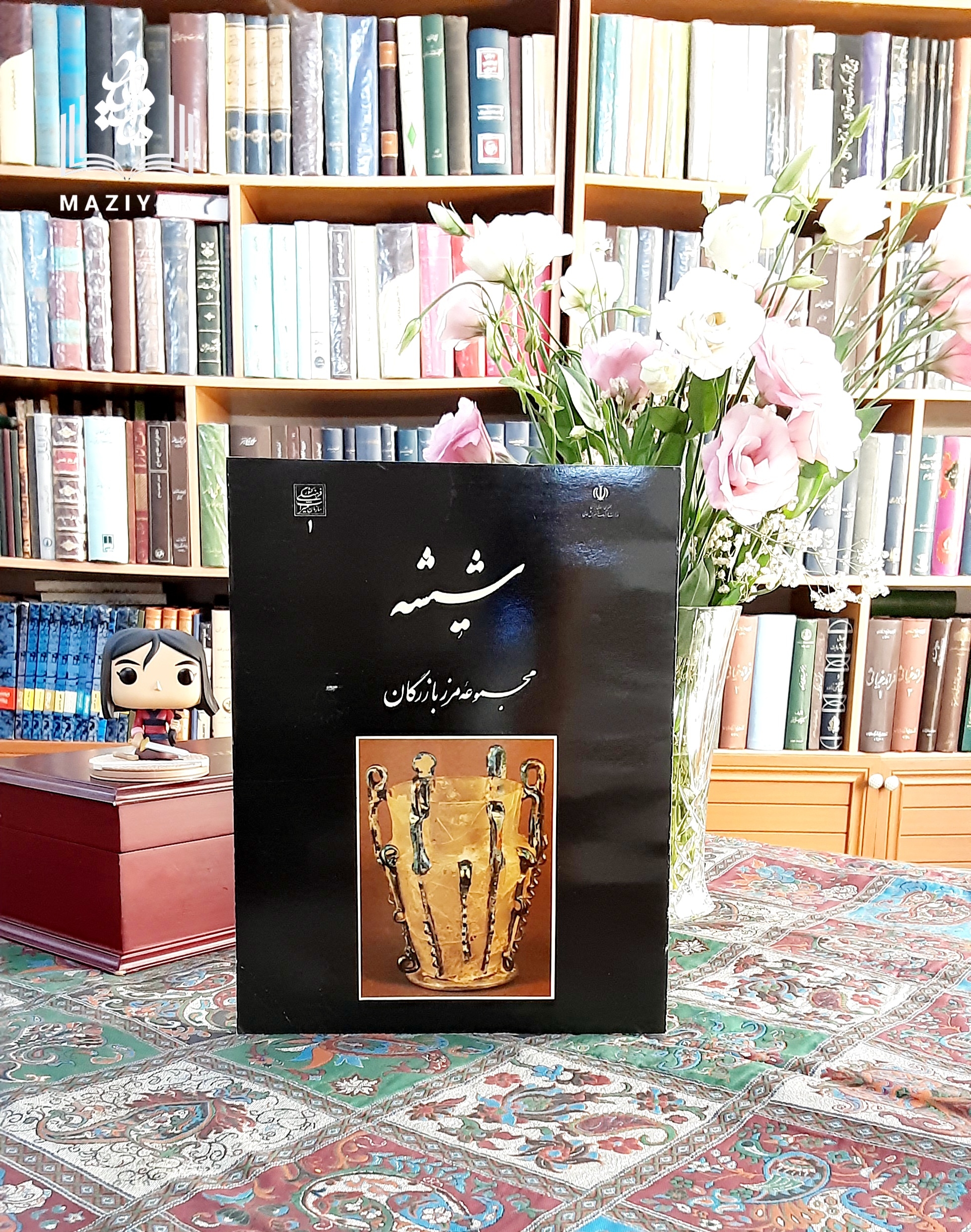 شیشه مجموعه مرز بازرگان