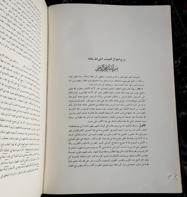 فصل الخطاب حاج محمد کریم خان کرمانی