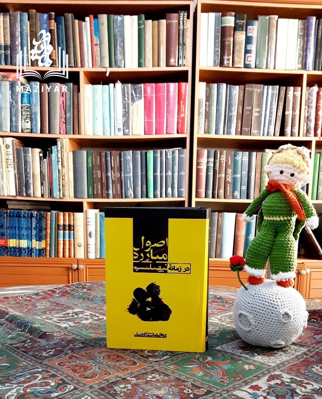 اصول مبارزه در زمانه نیهلیسم ویراست دوم
