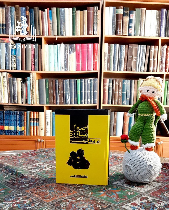 اصول مبارزه در زمانه نیهلیسم ویراست دوم