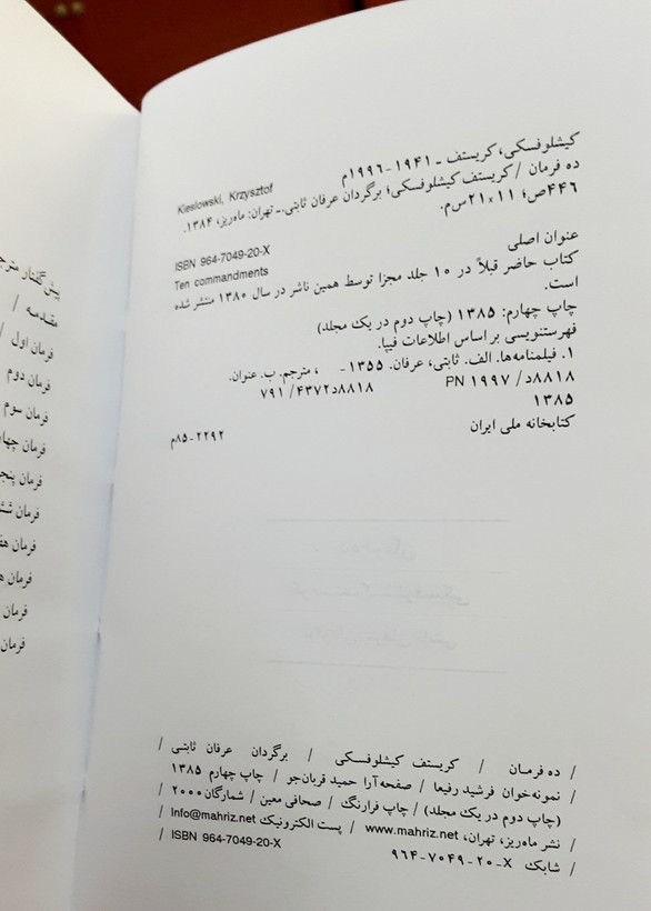 ده فرمان کیشلوفسکی