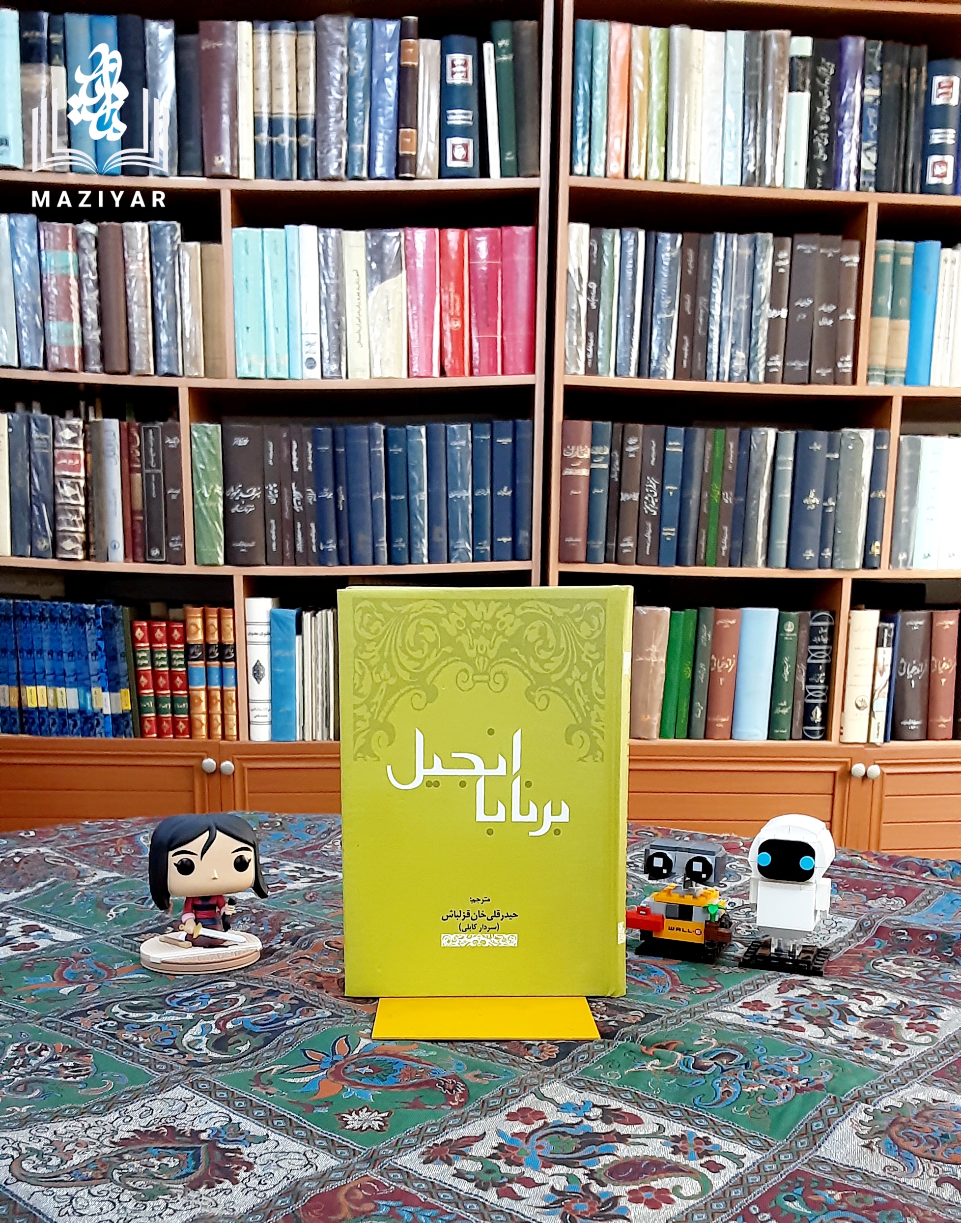 انجیل برنابا سردار کابلی