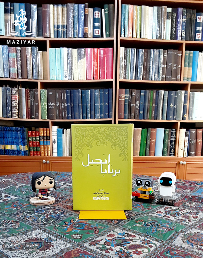 انجیل برنابا سردار کابلی