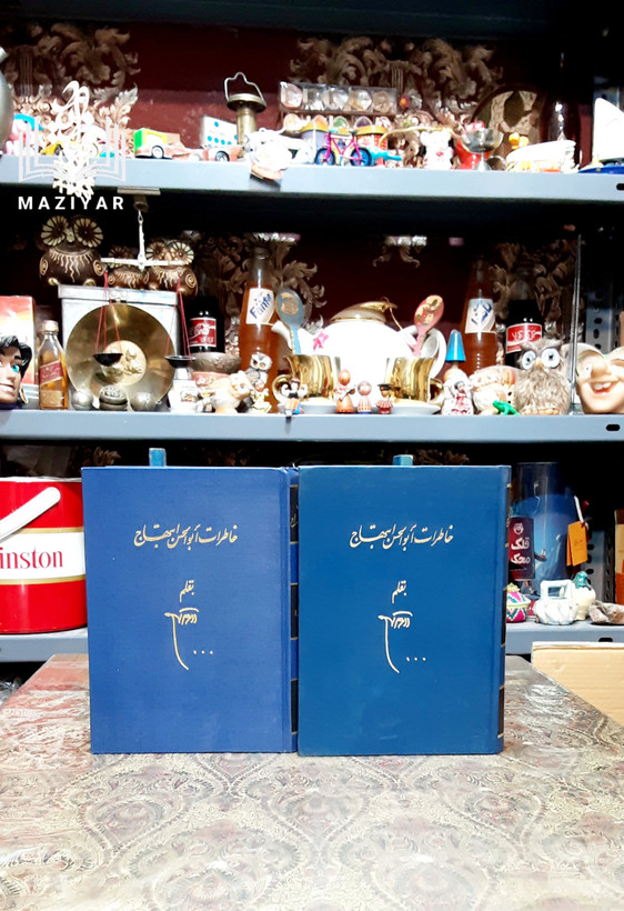 خاطرات ابوالحسن ابتهاج