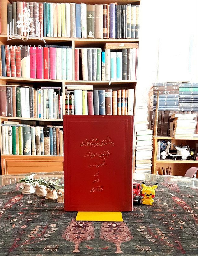 یادداشتهای سر ژرژ بوکانان