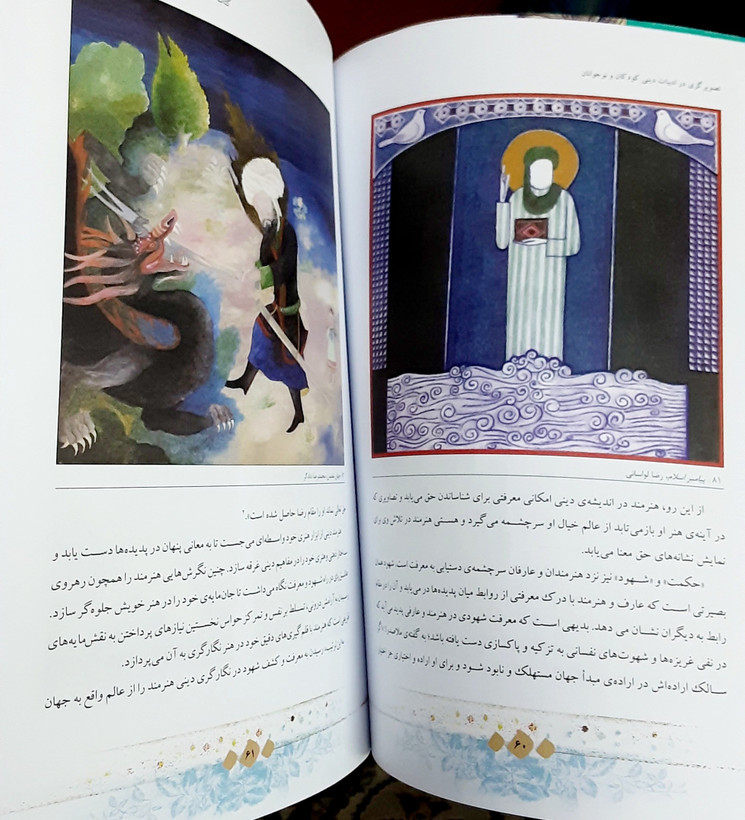 تصویرگری در ادبیات دینی کودکان و نوجوانان