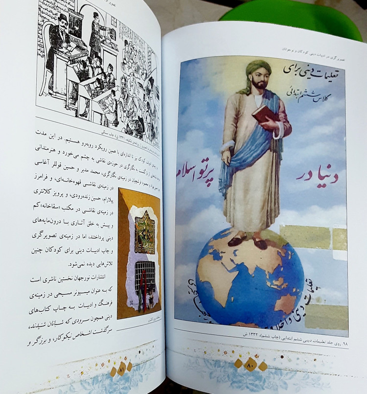 تصویرگری در ادبیات دینی کودکان و نوجوانان