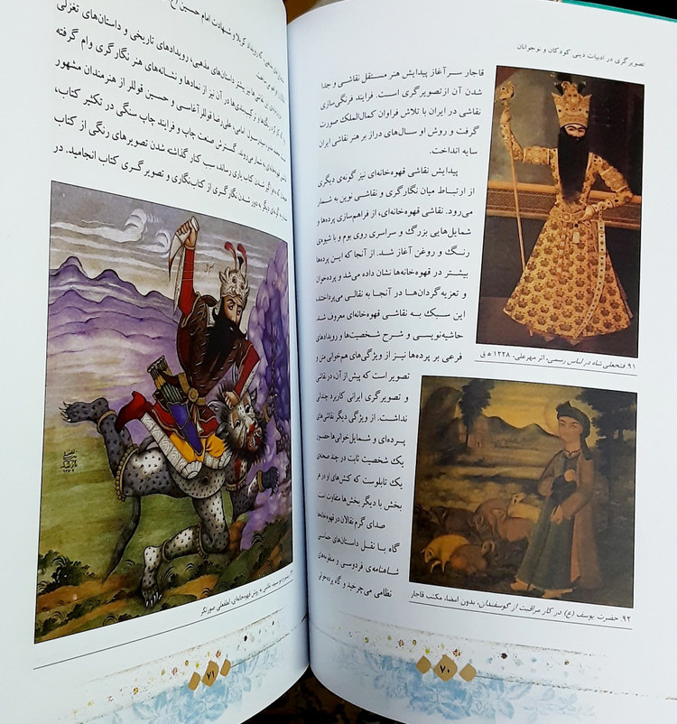 تصویرگری در ادبیات دینی کودکان و نوجوانان