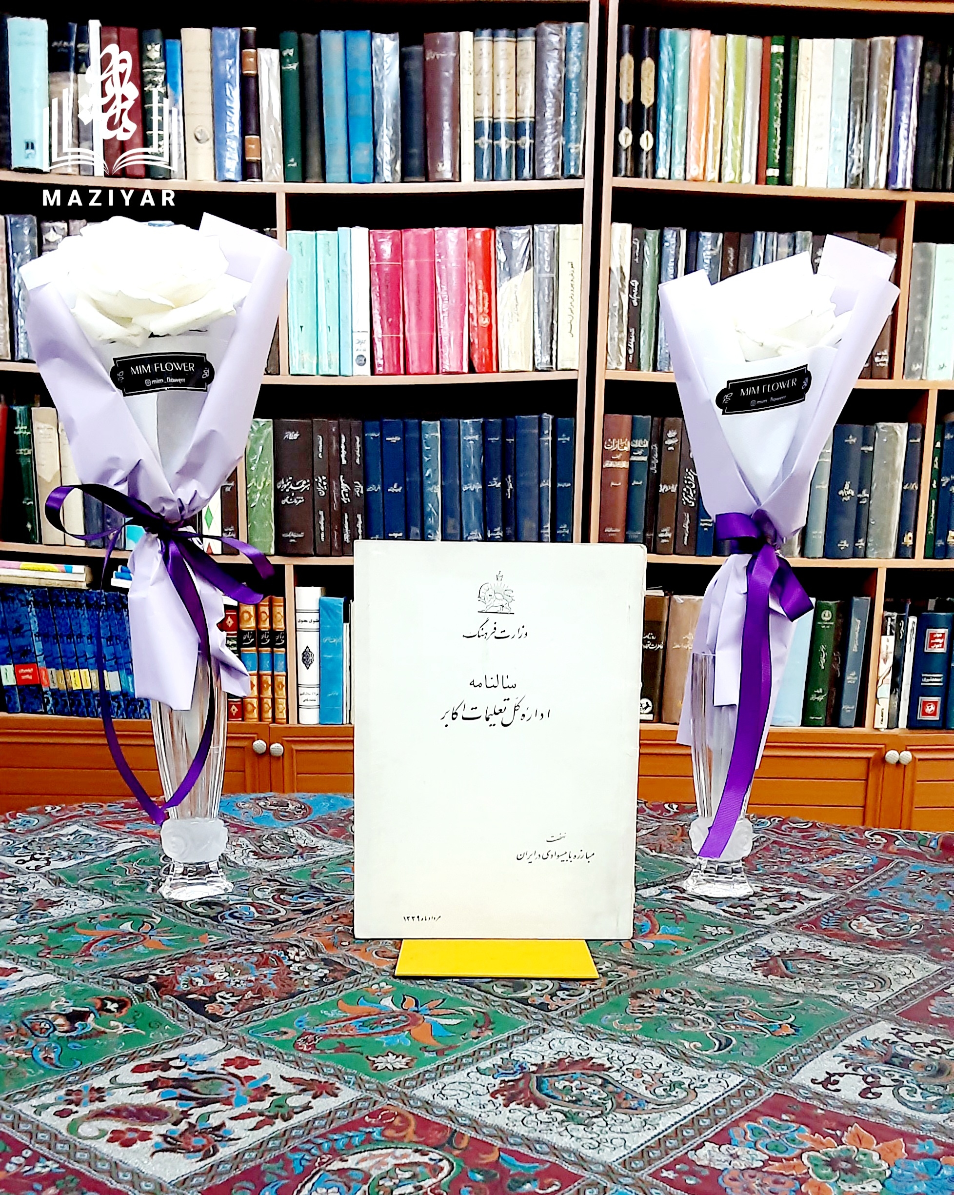 سالنامه اداره کل تعلیمات اکابر