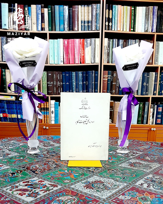 سالنامه اداره کل تعلیمات اکابر
