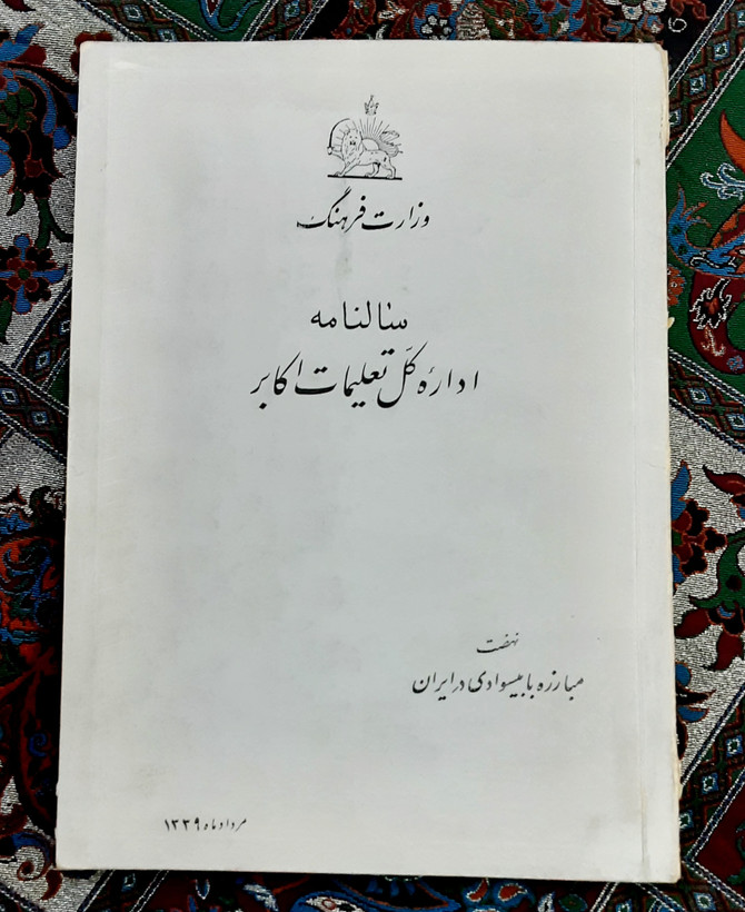 سالنامه اداره کل تعلیمات اکابر