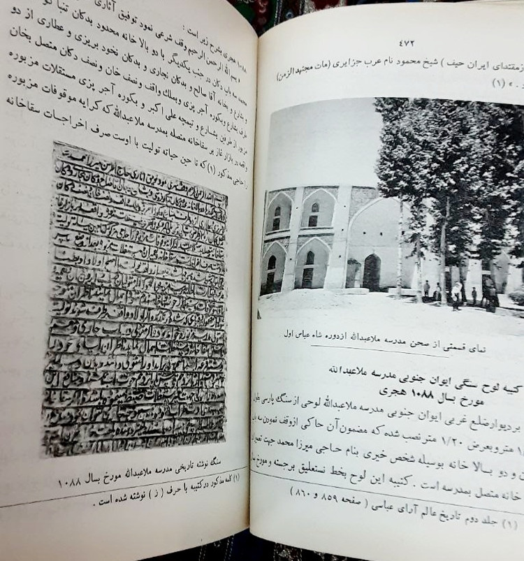 گنجینه آثار تاریخی اصفهان