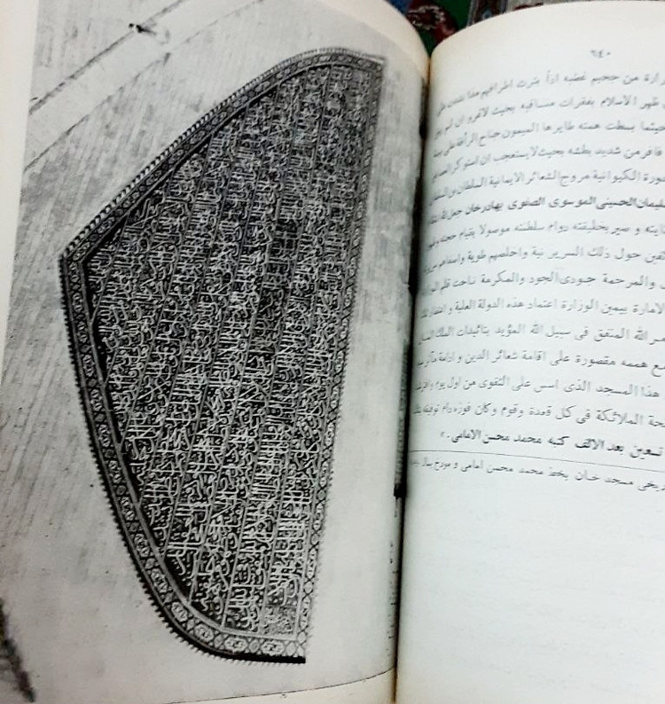 گنجینه آثار تاریخی اصفهان
