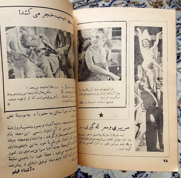 هفته نامه آشنا مجله دوشنبه ها زیر نظر احمد شاملو