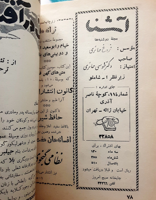 هفته نامه آشنا مجله دوشنبه ها زیر نظر احمد شاملو