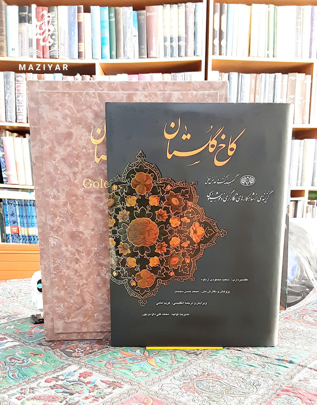 کاخ گلستان گزینه ای از شاهکارهای نگارگری و خوشنویسی