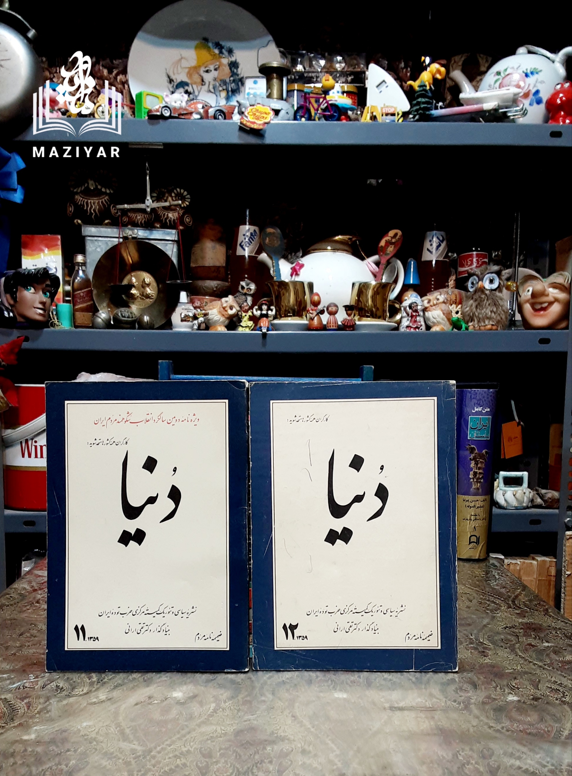 ماهنامه دنیا دوره کامل سال ۵۷ و ۵۸ و ۵۹ و ۶۰
