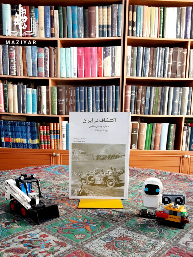اکتشاف در ایران خاطرات و سفرنامه باستان شناسی
