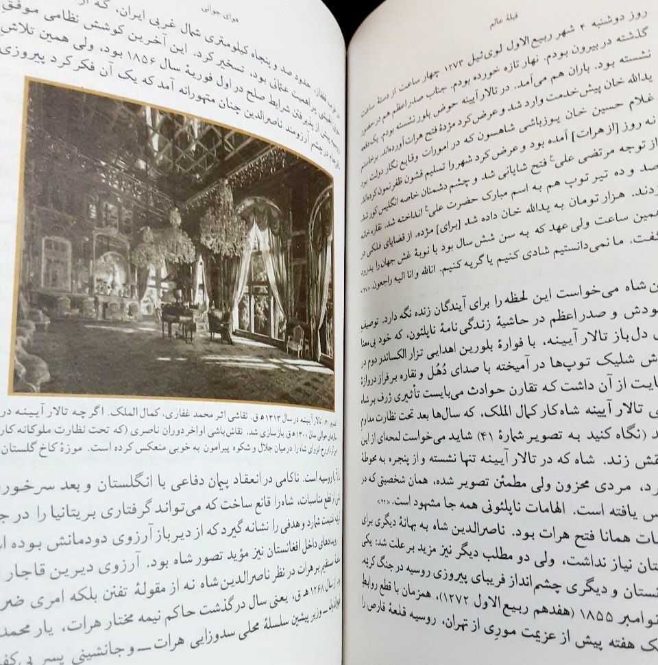 قبله عالم ناصرالدین شاه قاجار (نو داخل پک ناشر )