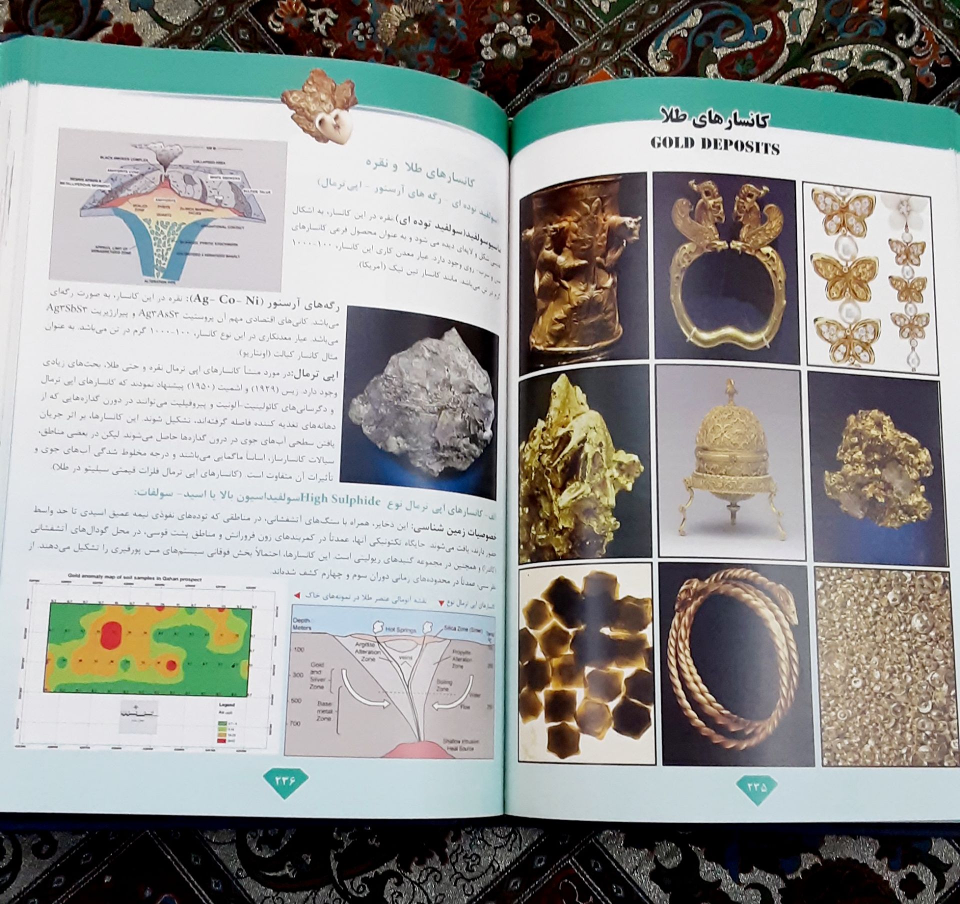 کتاب دانشنامه جواهرات، گوهرها و فلزات گرانبها