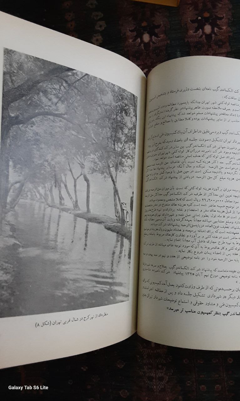 کتاب آب تهران سال ۱۳۳۴ یادبود افتتاح تاسیسات