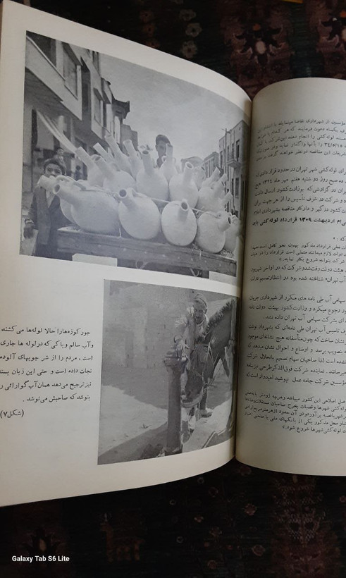 کتاب آب تهران سال ۱۳۳۴ یادبود افتتاح تاسیسات