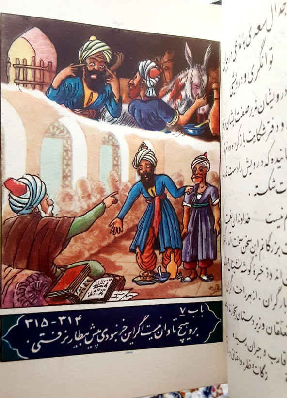 گلستان سعدی به همراه مجالس پنجگانه مصور