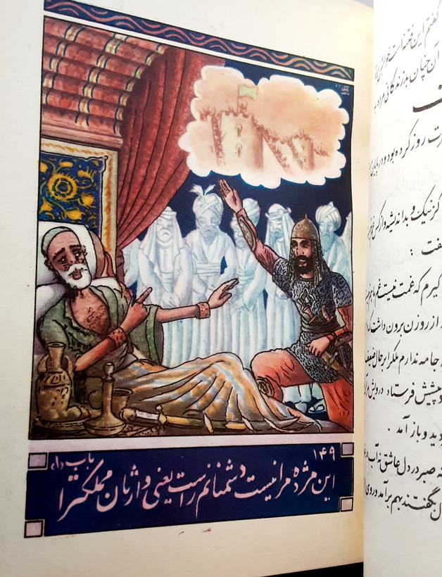 گلستان سعدی به همراه مجالس پنجگانه مصور