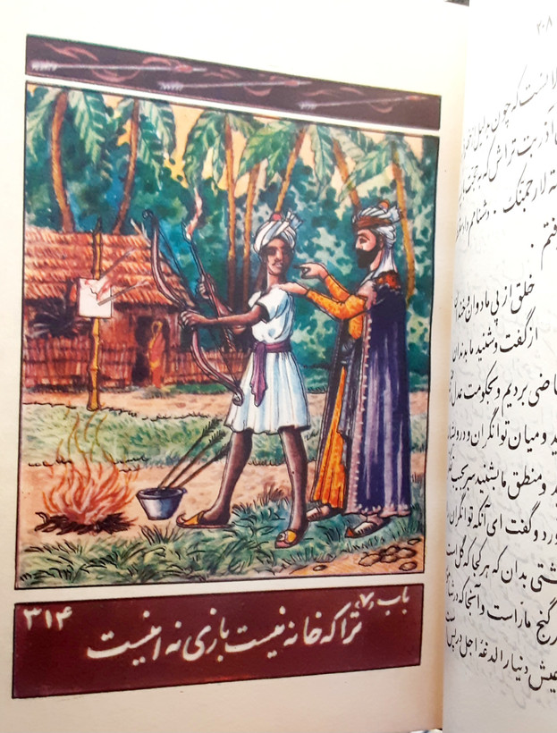 گلستان سعدی به همراه مجالس پنجگانه مصور