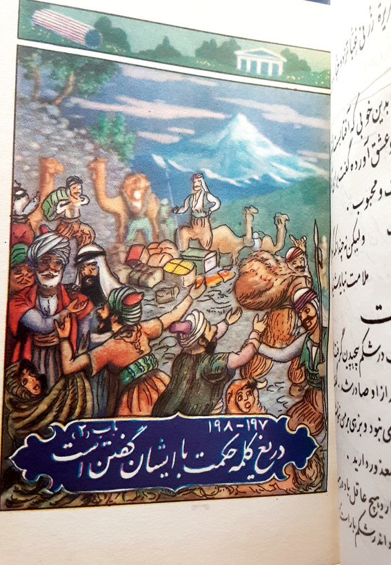 گلستان سعدی به همراه مجالس پنجگانه مصور