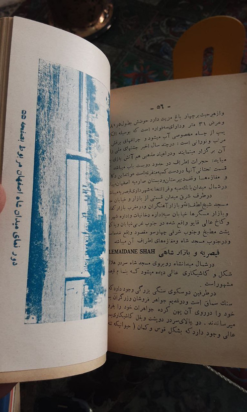 فهرست تاریخچه ابنیه تاریخی اصفهان