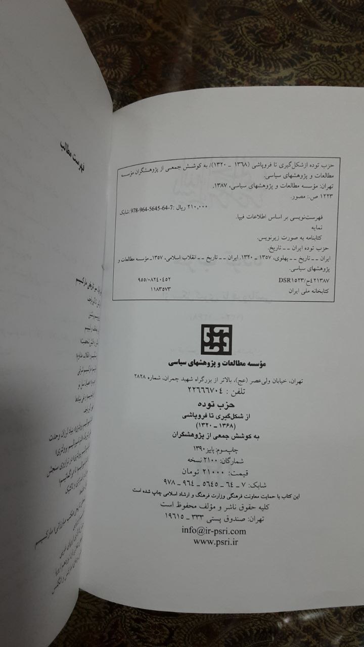 حزب توده از شکل گیری تا فروپاشی ۱۳۲۰ تا ۱۳۶۸