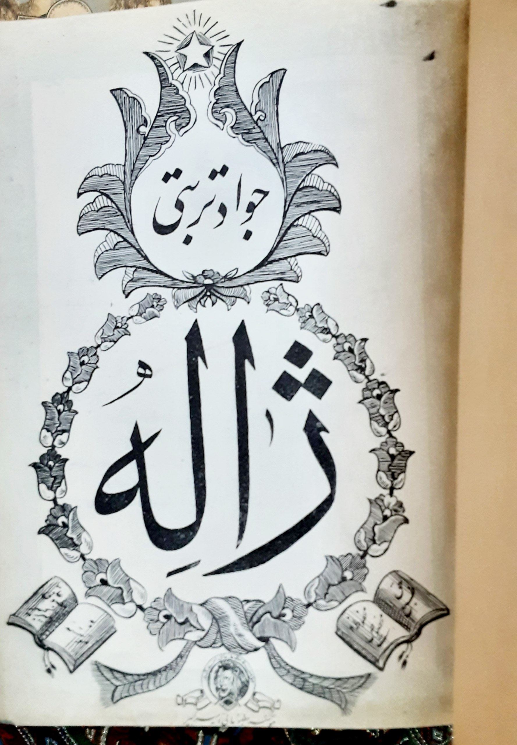 ژاله اثر جواد تربتی