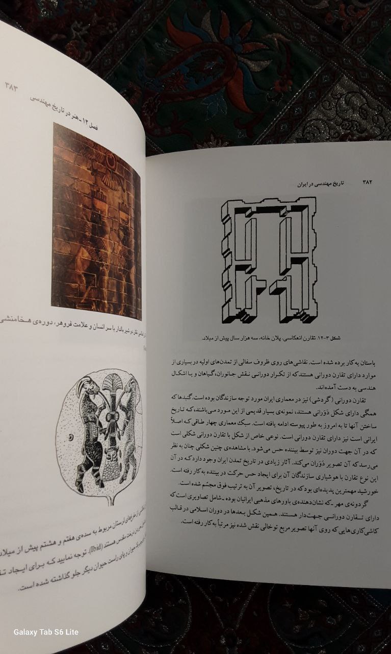 تاریخ مهندسی در ایران