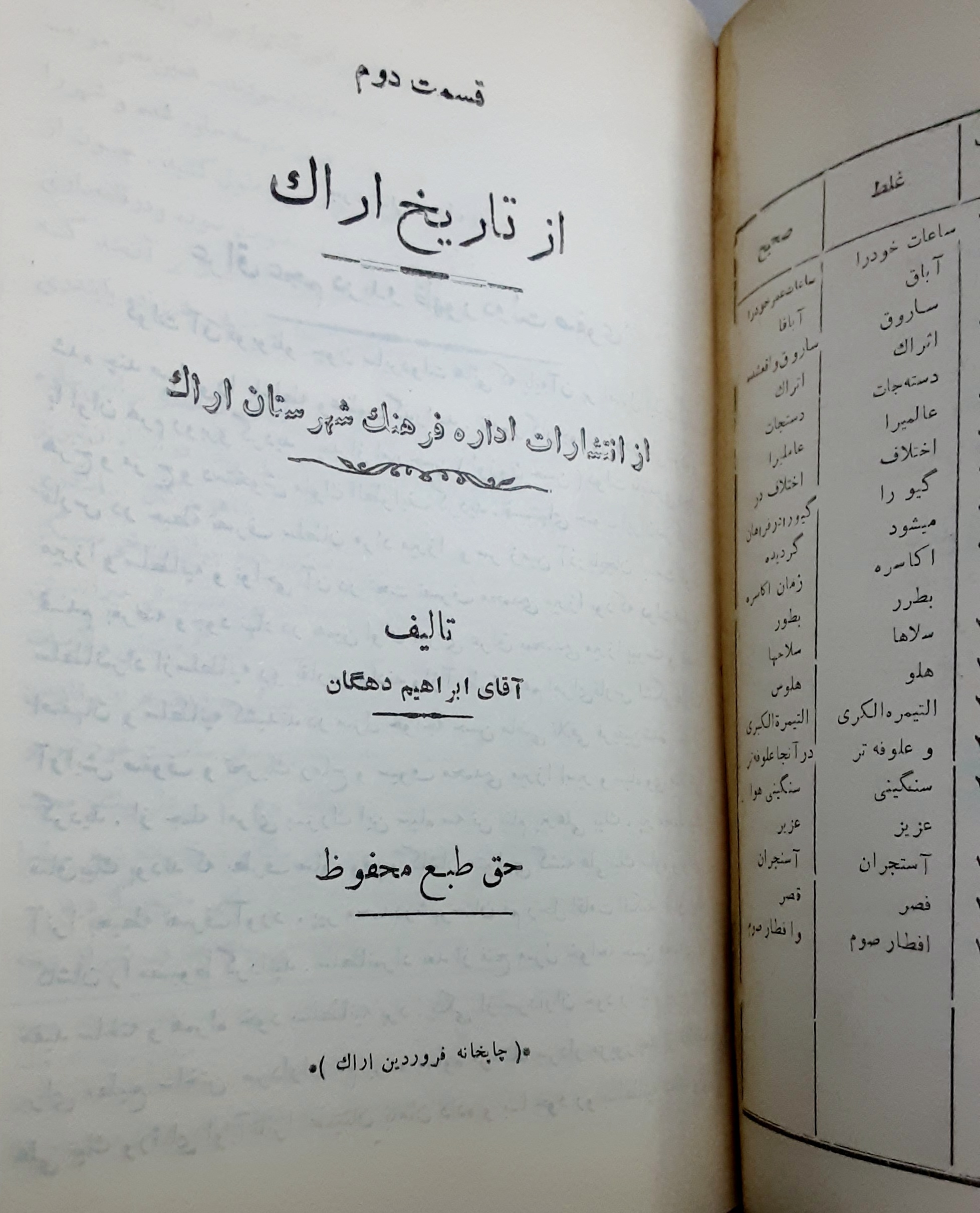 تاریخ اراک دوره کامل