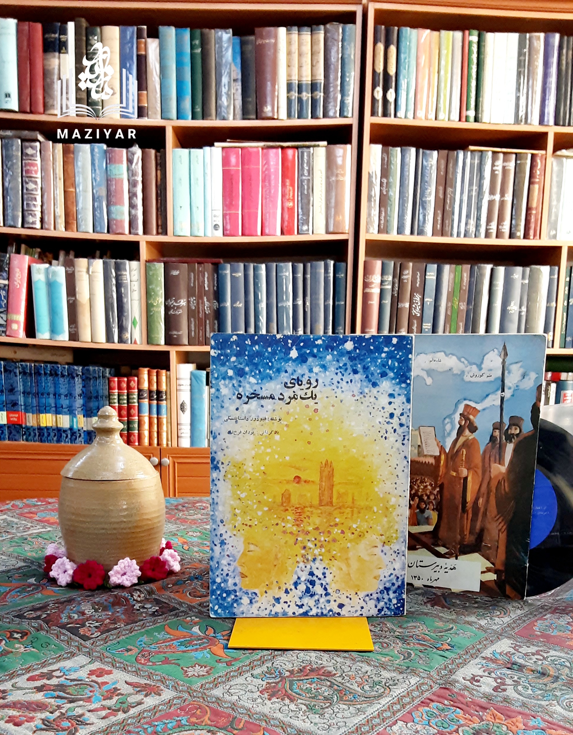 رویای یک مرد مسخره