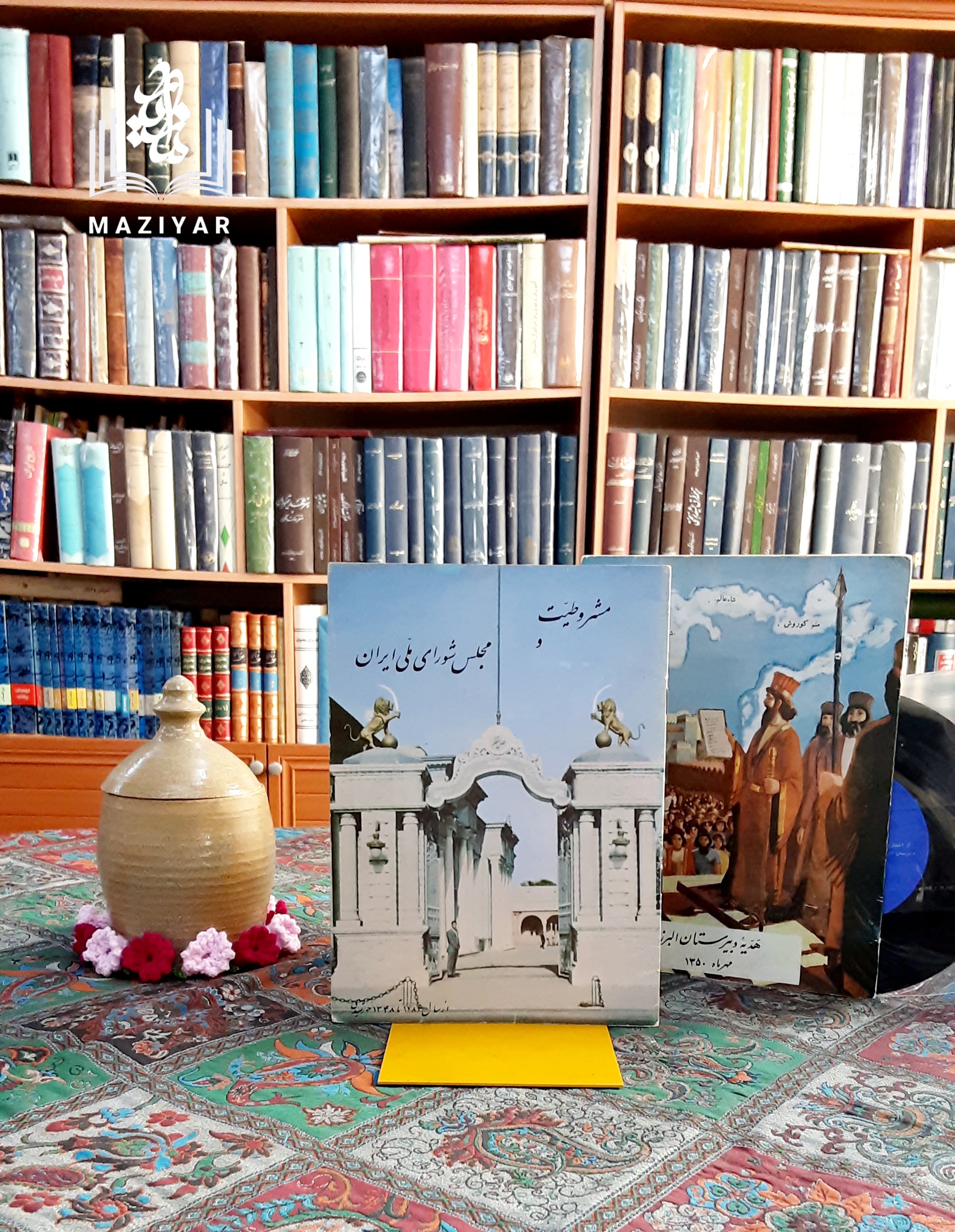 مشروطیت و مجلس شورای ملی